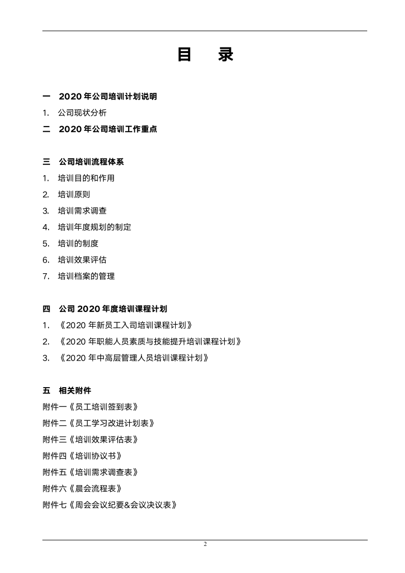 年度培训计划.doc第2页