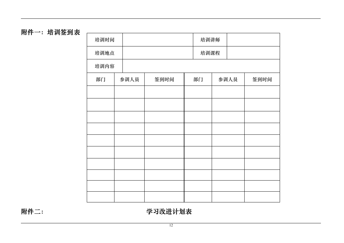 年度培训计划.doc第12页