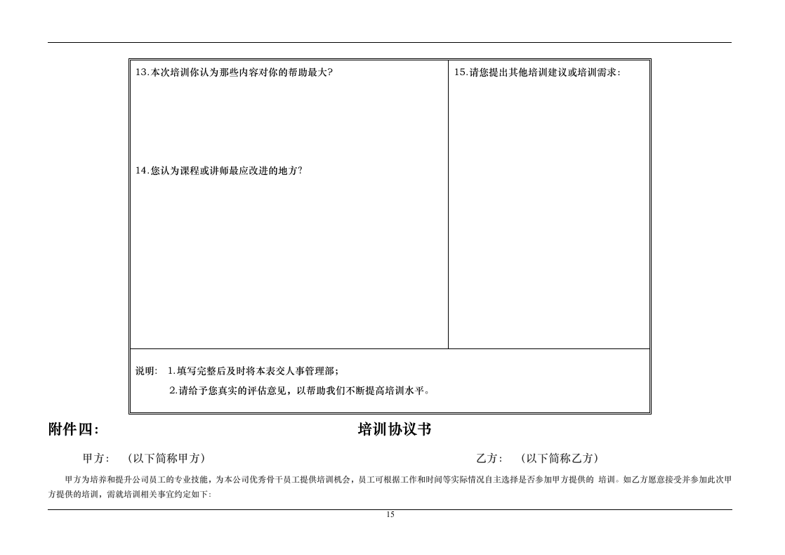 年度培训计划.doc第15页