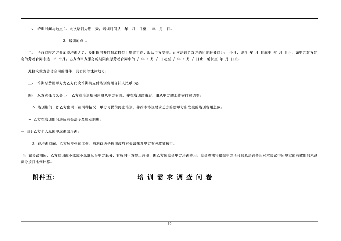 年度培训计划.doc第16页