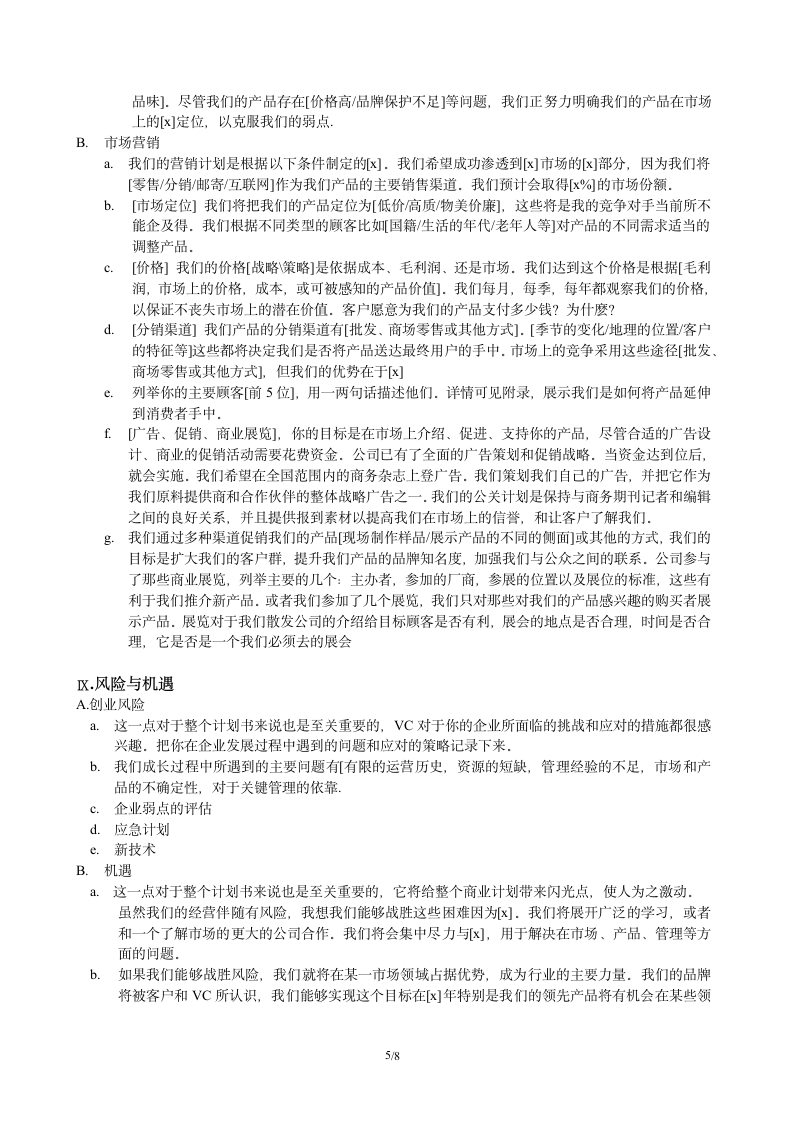 商业计划书.doc第5页