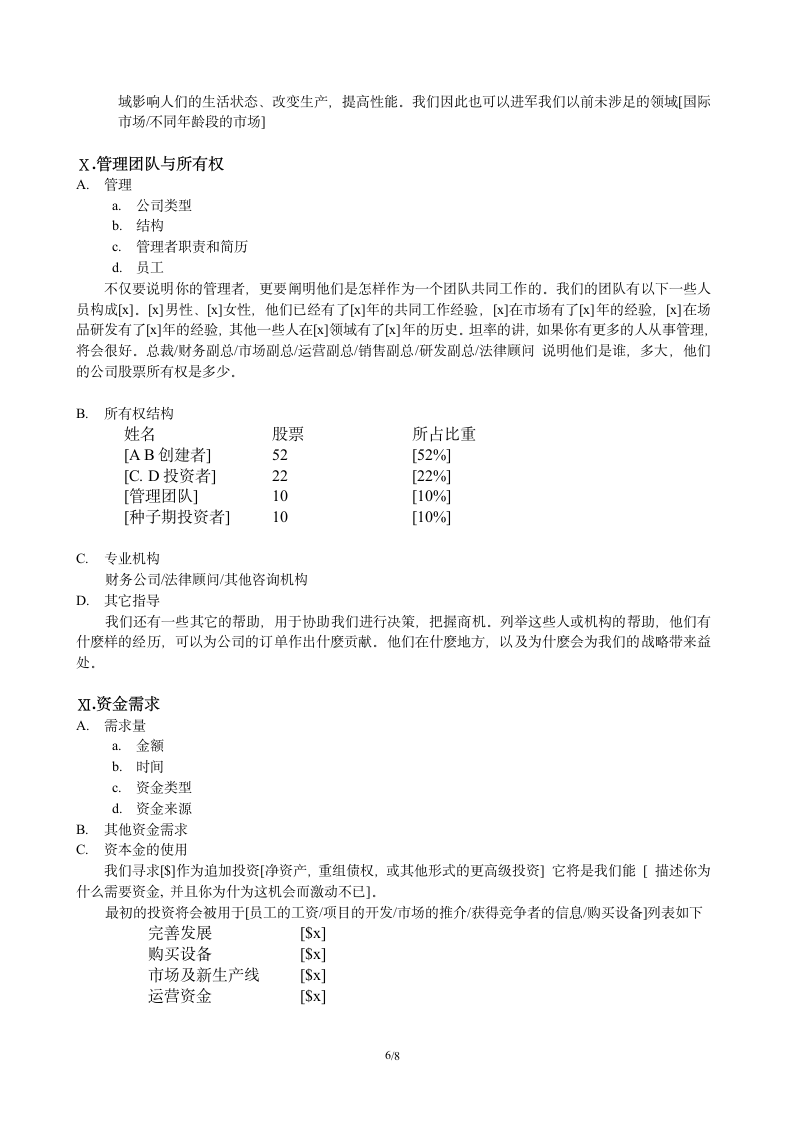 商业计划书.doc第6页