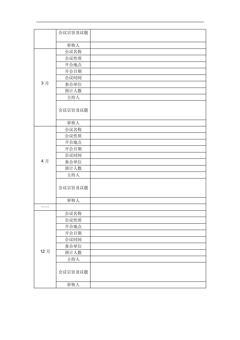 会议计划表.doc第2页