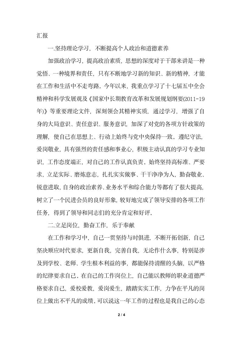 2018年教师个人工作总结教师个人总结.docx第2页