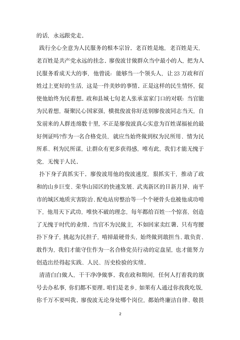 学习廖俊波同志先进事迹发言材料.doc第2页