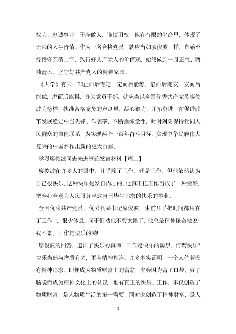 学习廖俊波同志先进事迹发言材料.doc第3页