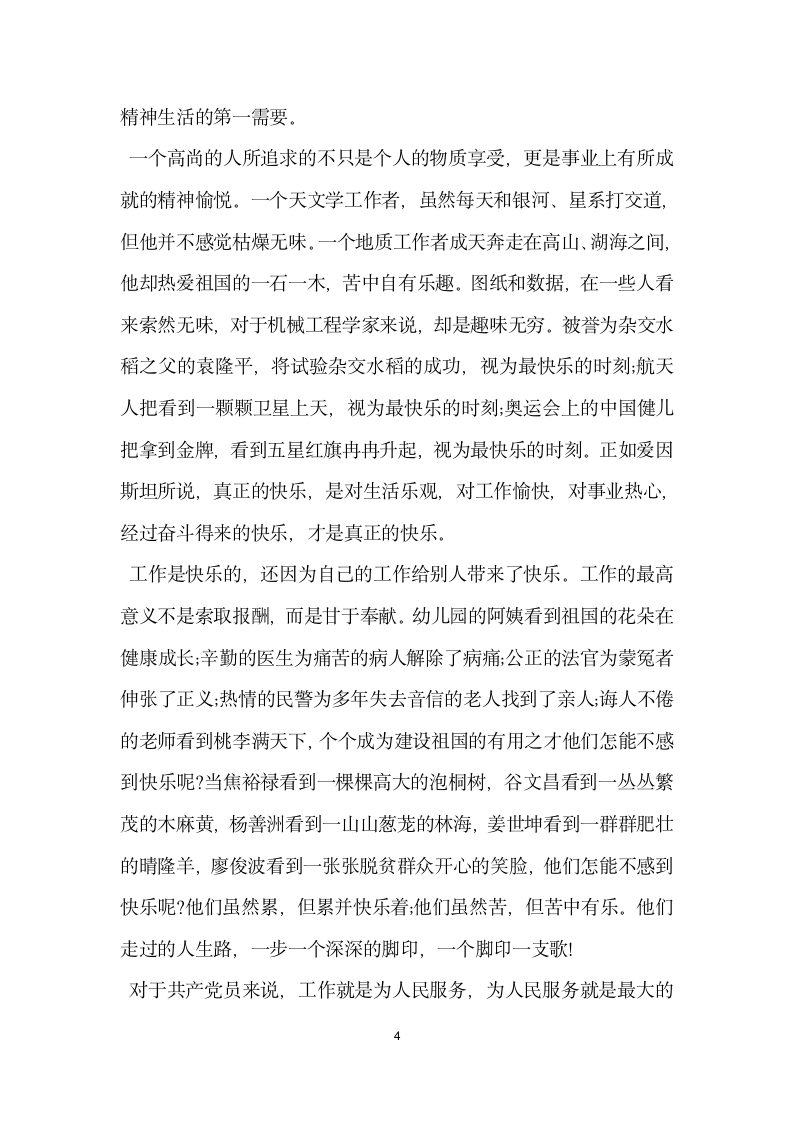 学习廖俊波同志先进事迹发言材料.doc第4页