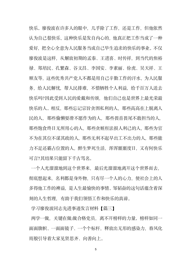 学习廖俊波同志先进事迹发言材料.doc第5页