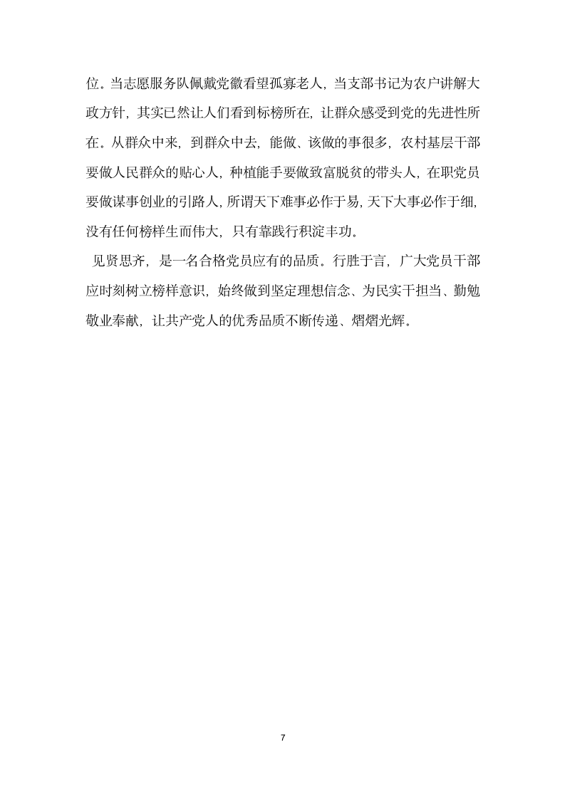 学习廖俊波同志先进事迹发言材料.doc第7页