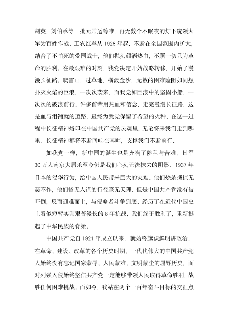 党史学习教育发言材料.docx第2页