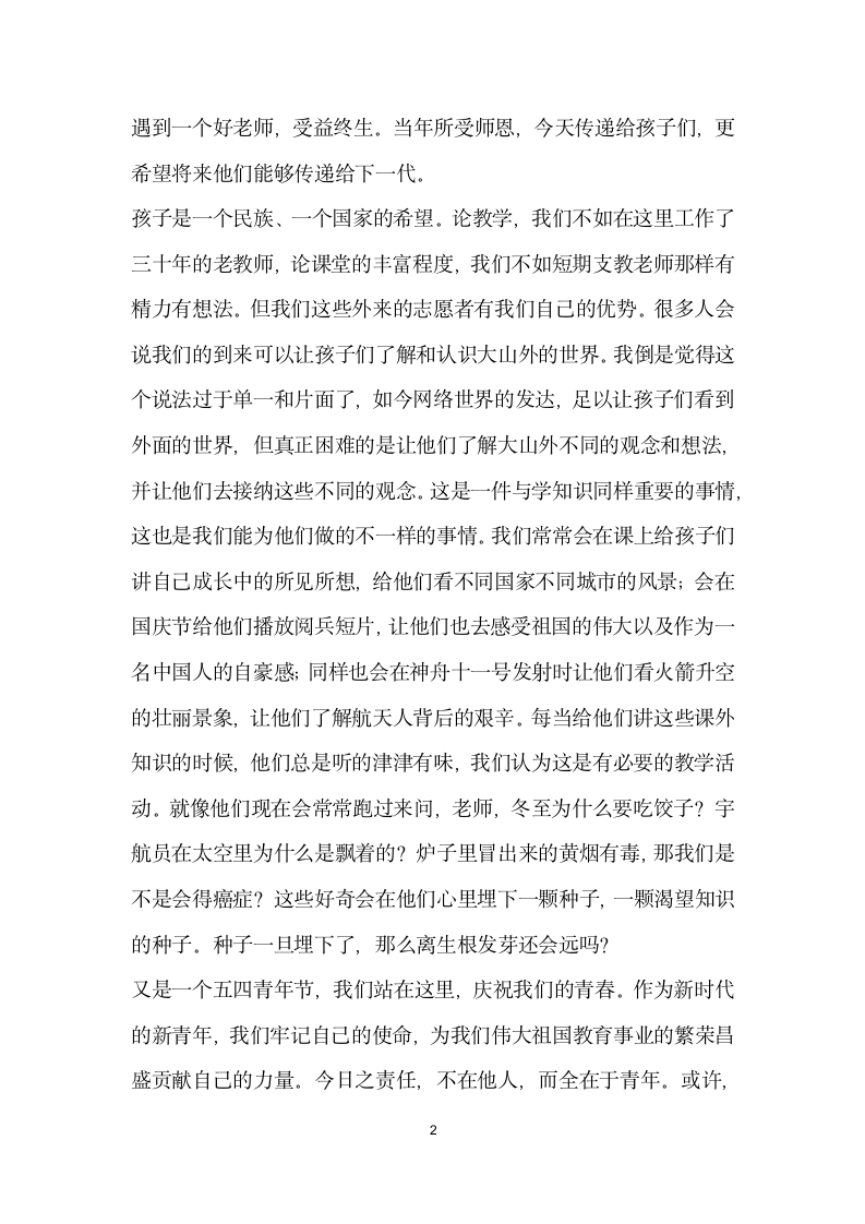 优秀青年志愿者发言材料.doc第2页