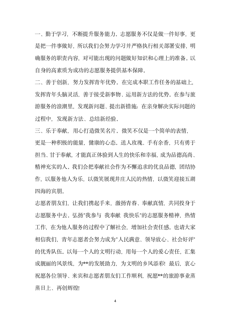 优秀青年志愿者发言材料.doc第4页