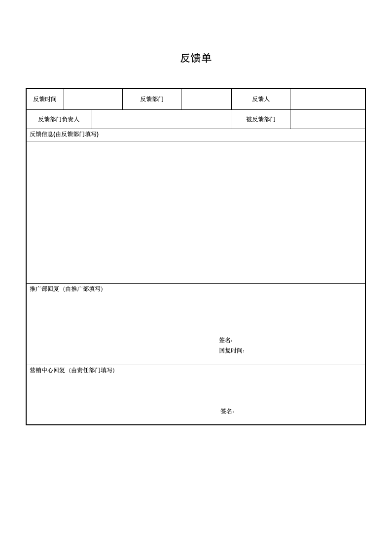 反馈单.docx第1页