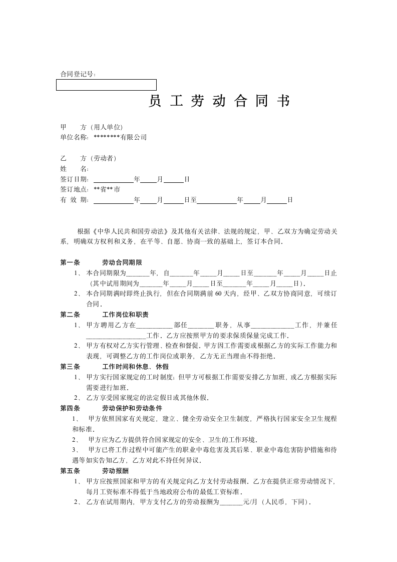 劳动合同书.doc第1页