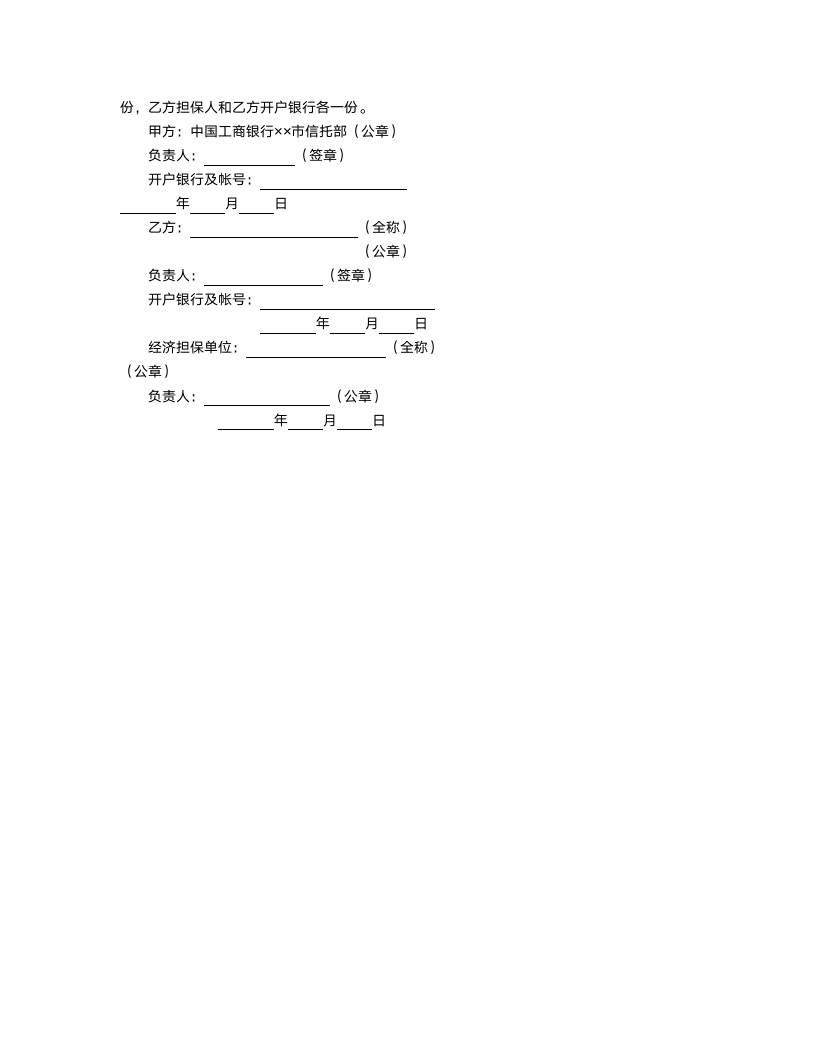 设备租赁合同.docx第3页