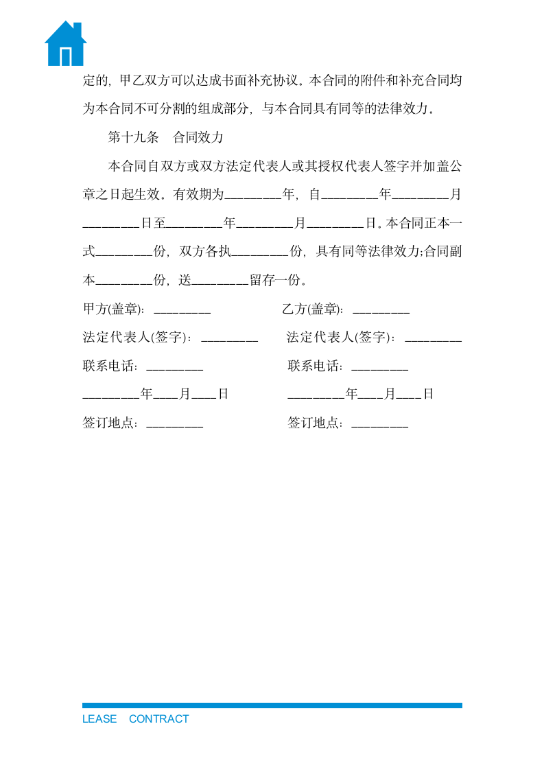 商铺房屋租赁协议范本.docx第9页