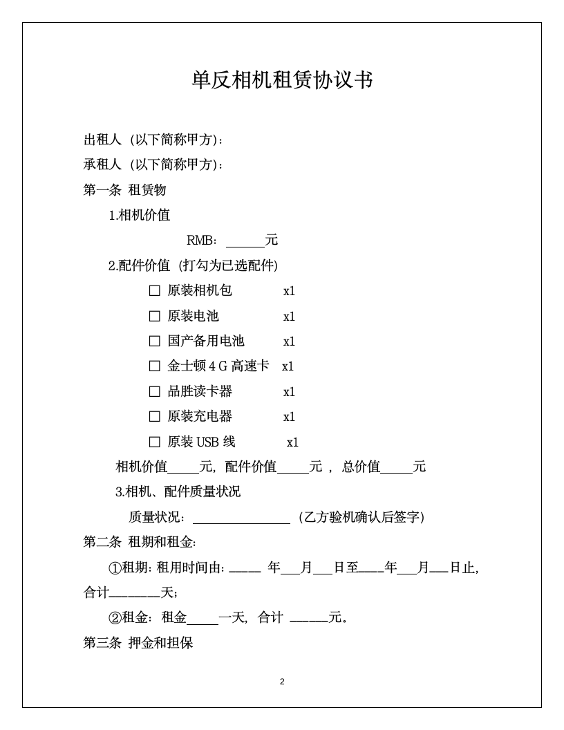 单反相机租赁协议书.doc第2页