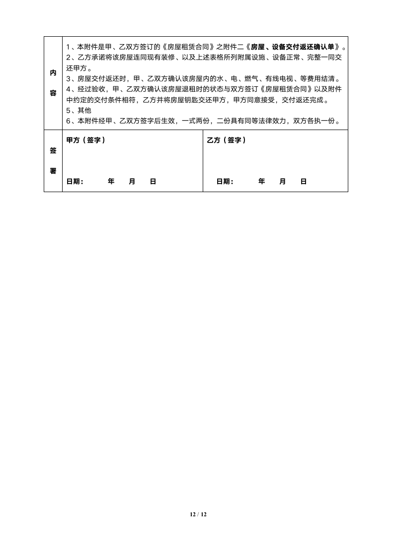 租房合同（非常详细）.doc第12页