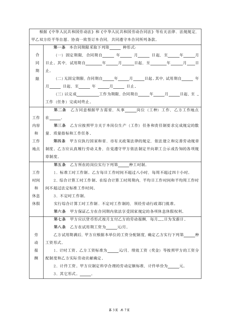 合肥市劳动合同范本.doc第3页