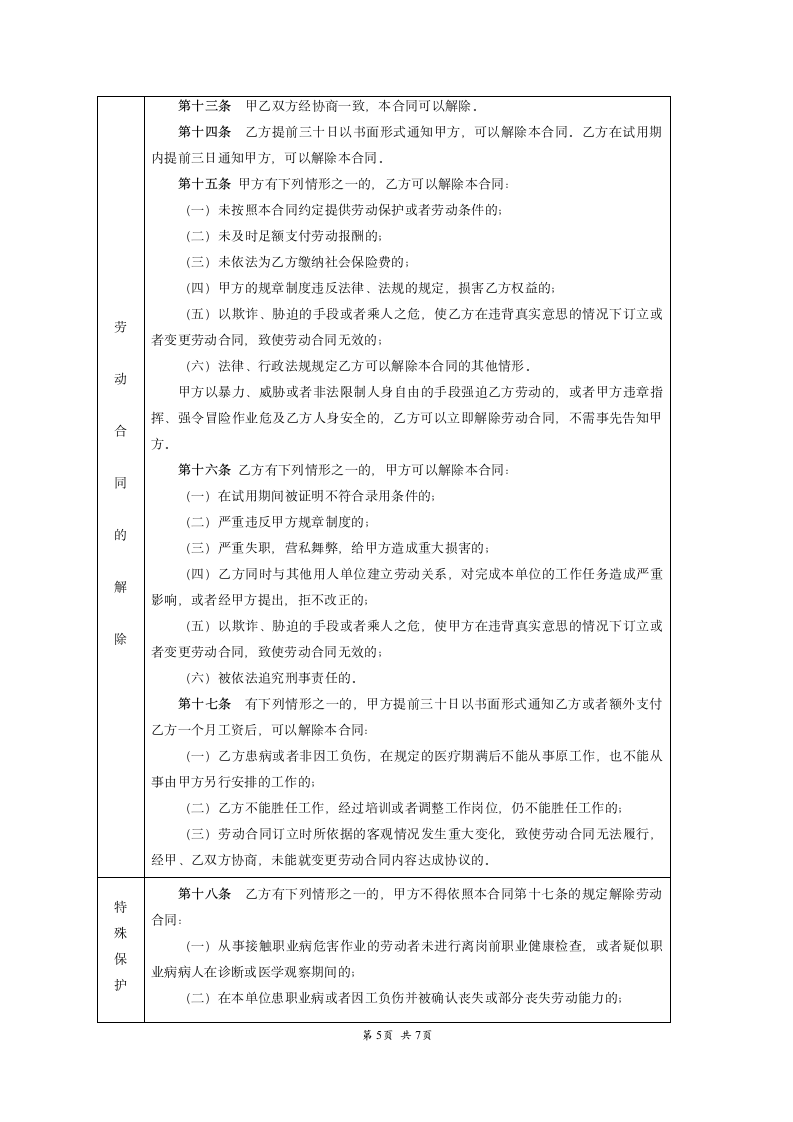 合肥市劳动合同范本.doc第5页