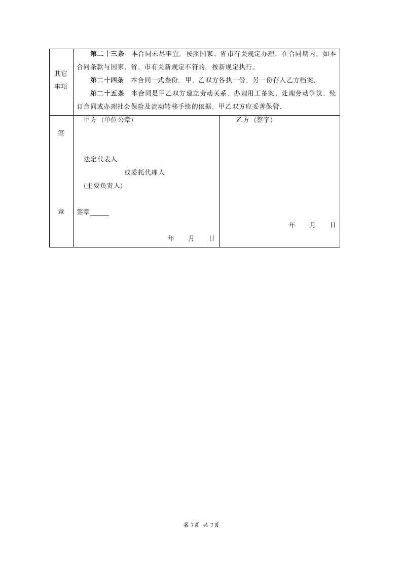 合肥市劳动合同范本.doc第7页