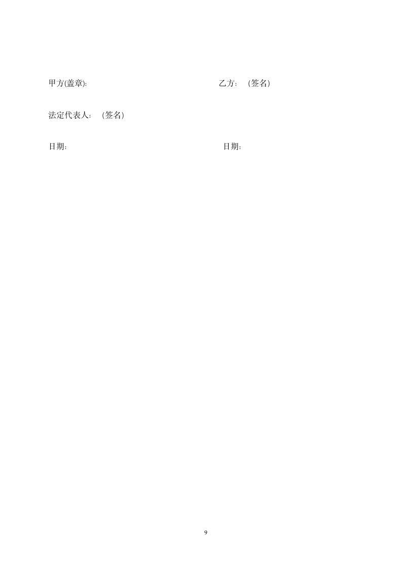 劳动合同范本.doc第10页