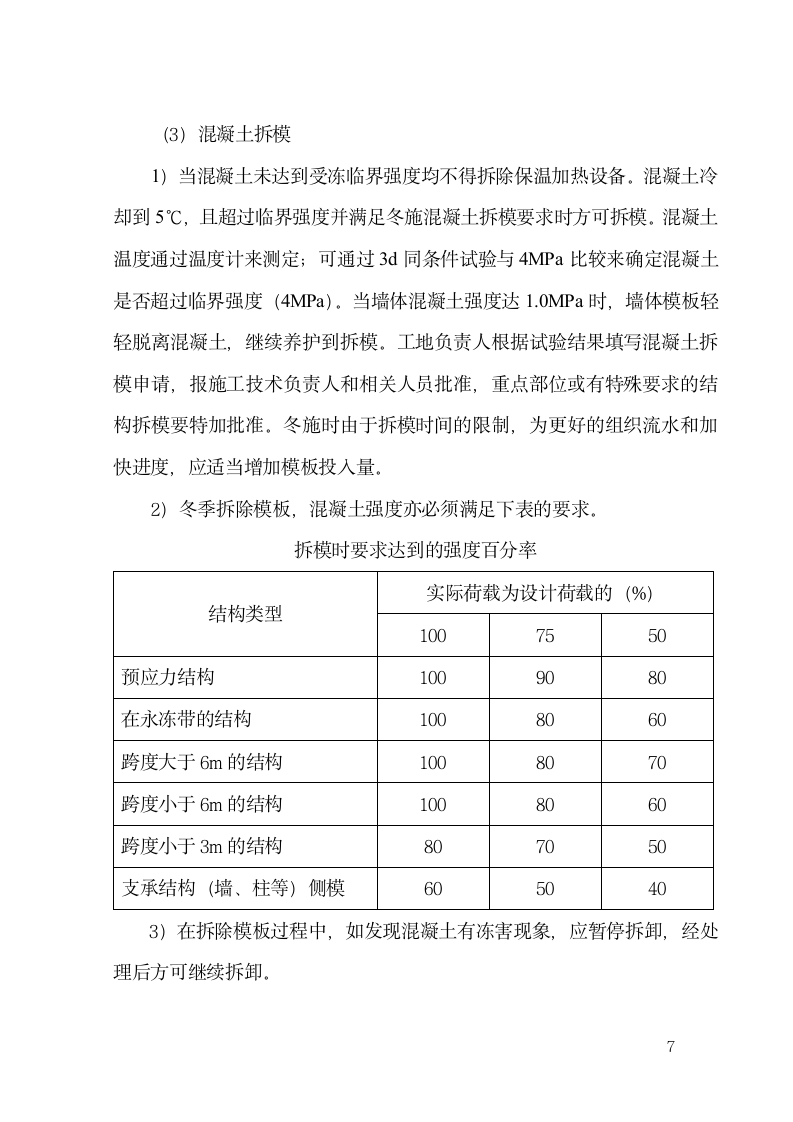 冬季工程施工方案6.doc第9页