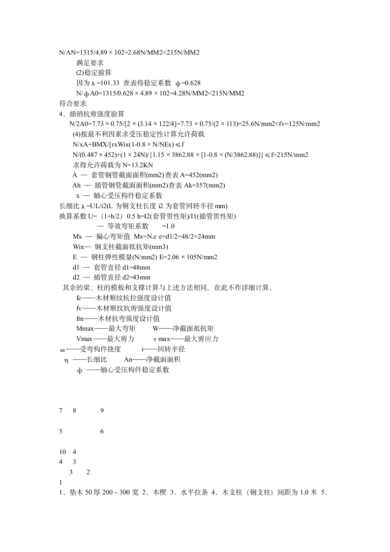 模板工程施工方案方案示例.doc第5页