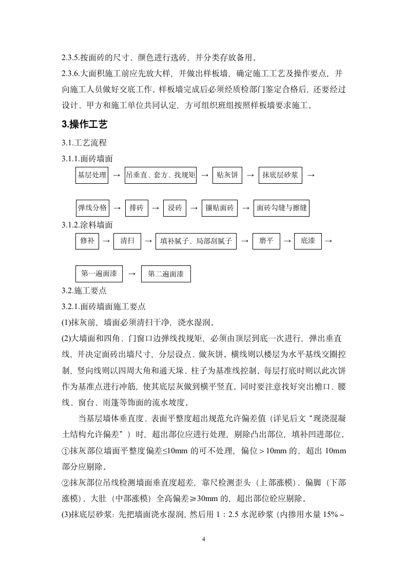 楼外墙装修施工方案.doc第4页