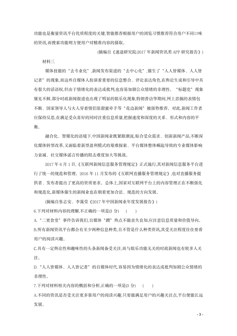 2021高中语文：《信息时代的语文生活》练习 含答案.doc第3页