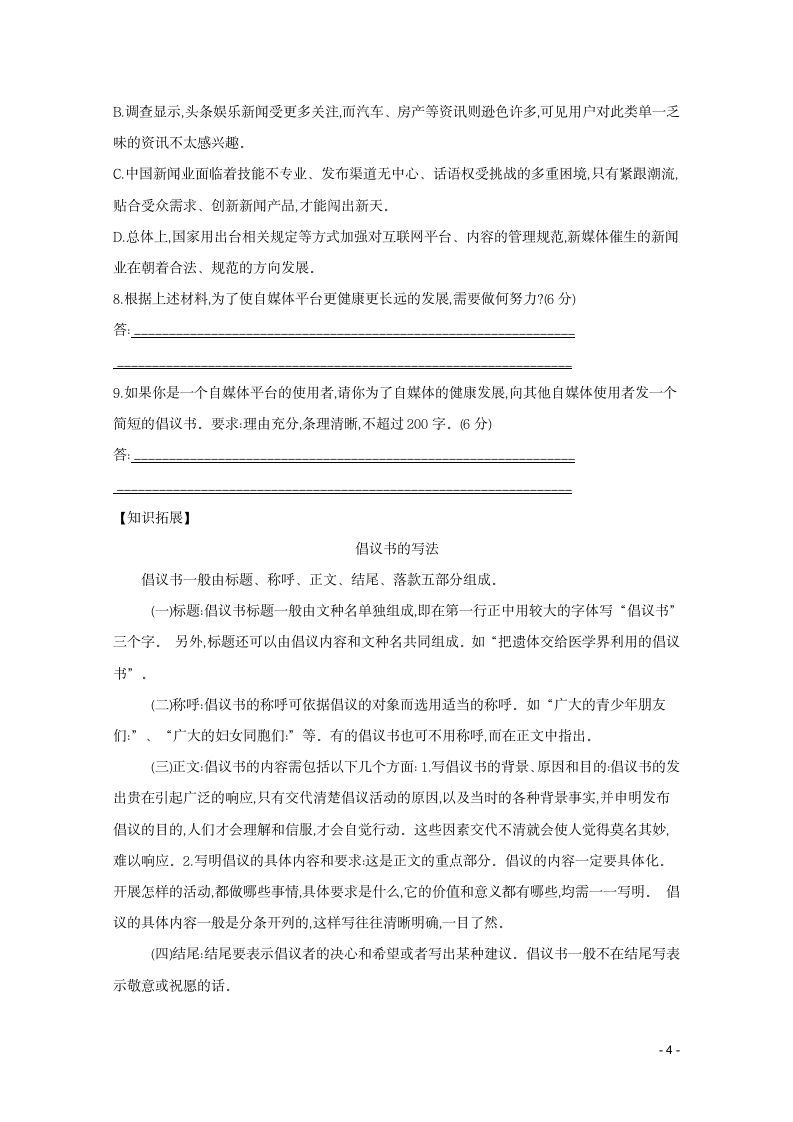 2021高中语文：《信息时代的语文生活》练习 含答案.doc第4页