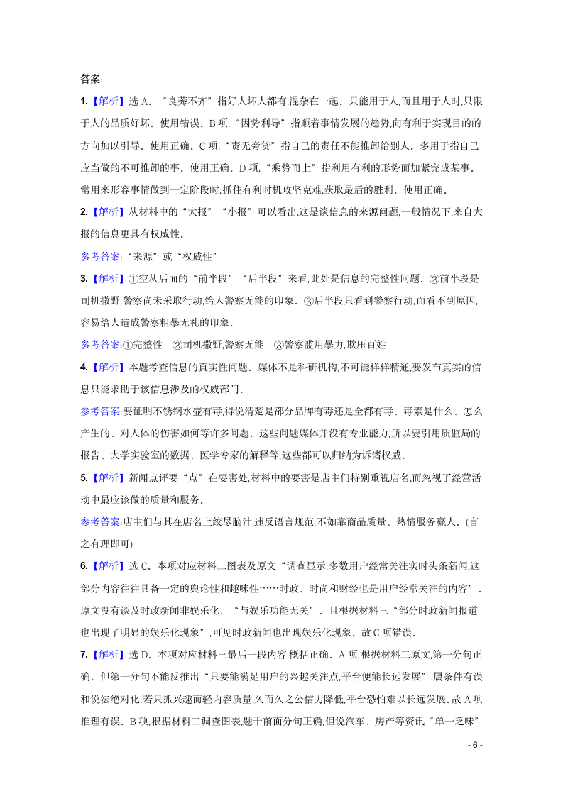 2021高中语文：《信息时代的语文生活》练习 含答案.doc第6页