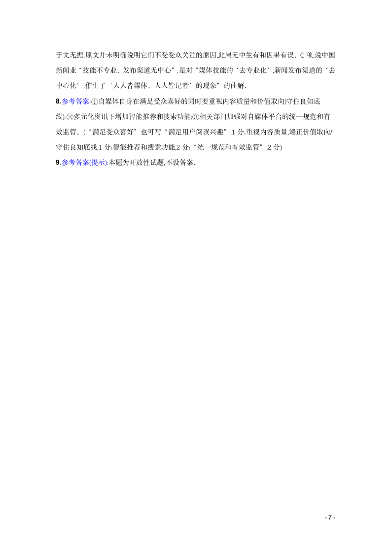 2021高中语文：《信息时代的语文生活》练习 含答案.doc第7页