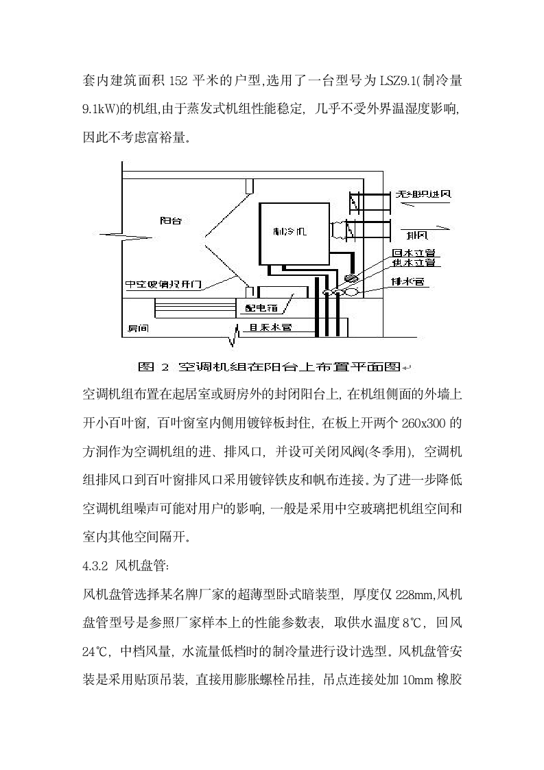 某小区家用中央空调系统设计方案.doc第3页