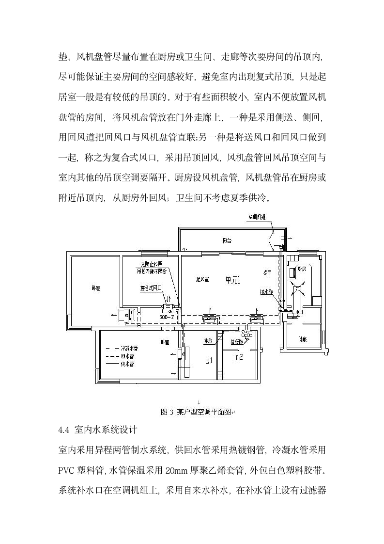 某小区家用中央空调系统设计方案.doc第4页