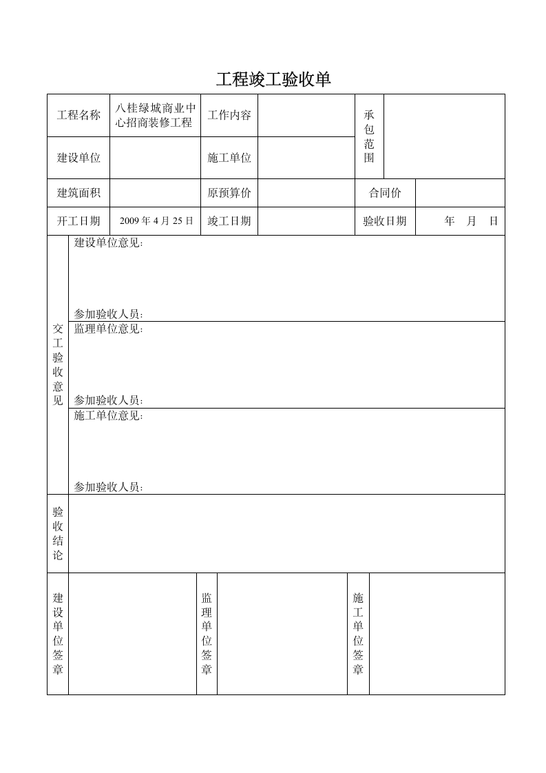 工程竣工验收单.doc第3页