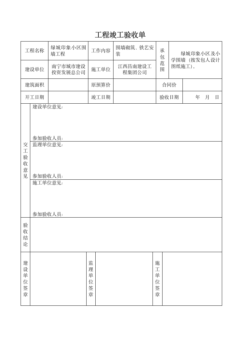 工程竣工验收单.doc第4页