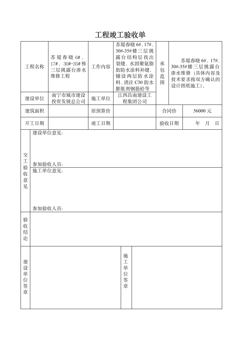 工程竣工验收单.doc第5页