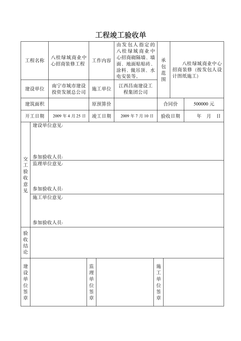 工程竣工验收单.doc第6页