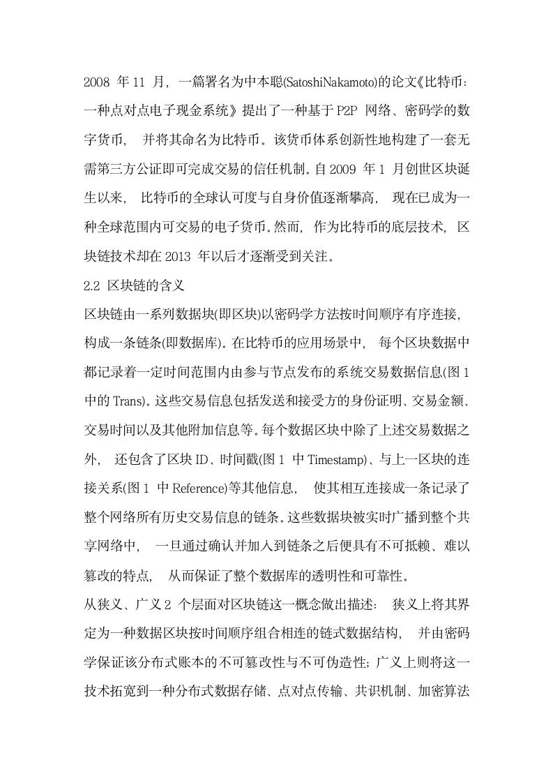 分析能源互联网中的区块链应用  优势场景与案例.docx第3页