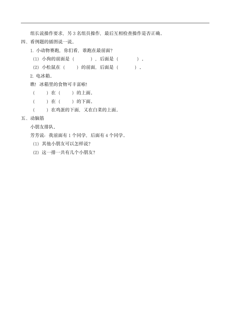 苏教版一年级上册数学四 认位置_教案1.doc第2页