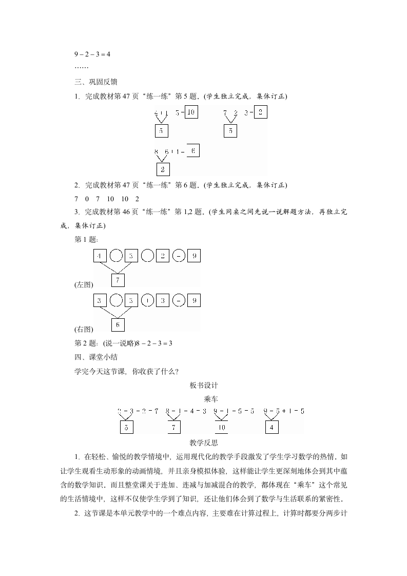 北师大版数学一年级上册3.10 乘车 教案.doc第4页