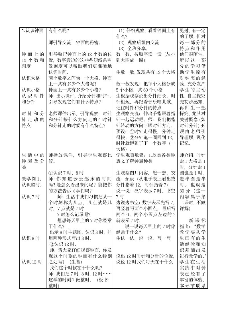 一年级下册数学教案   认识钟表   西师大版.doc第2页