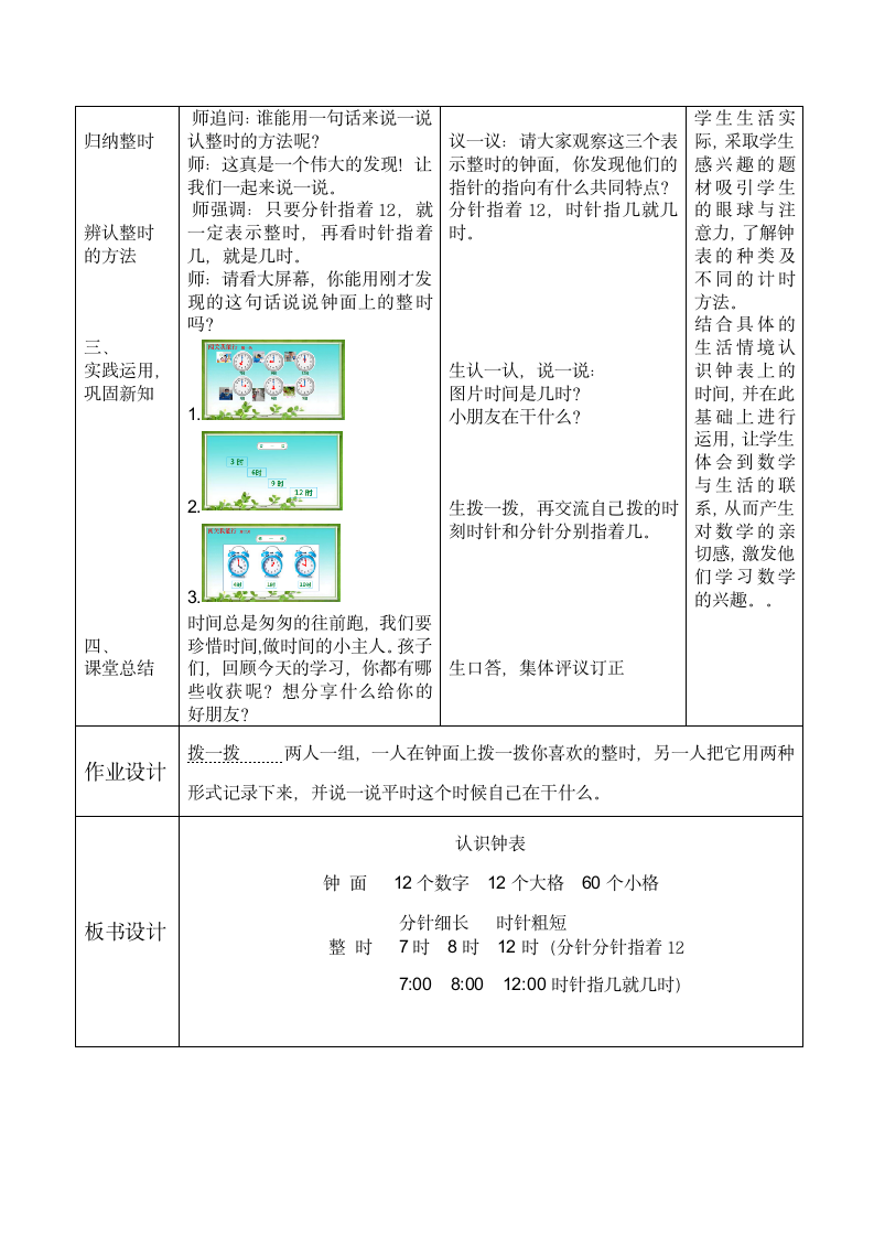 一年级下册数学教案   认识钟表   西师大版.doc第3页