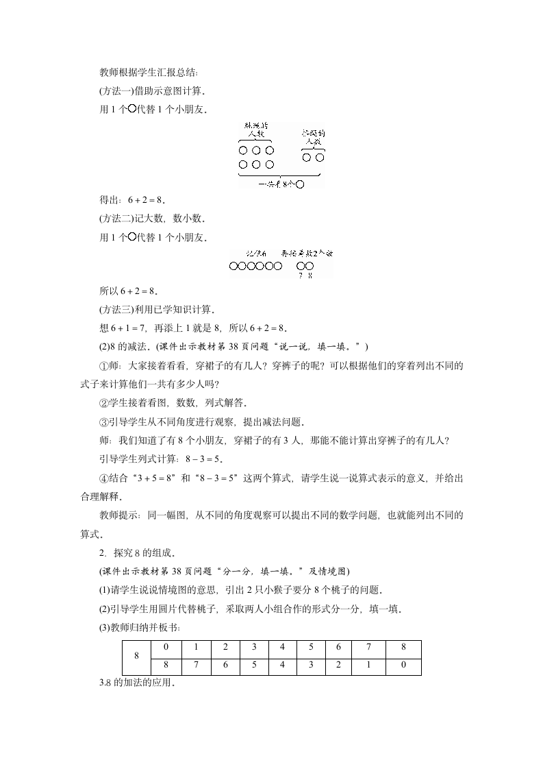 北师大版数学一年级上册3.7 跳绳 教案.doc第2页