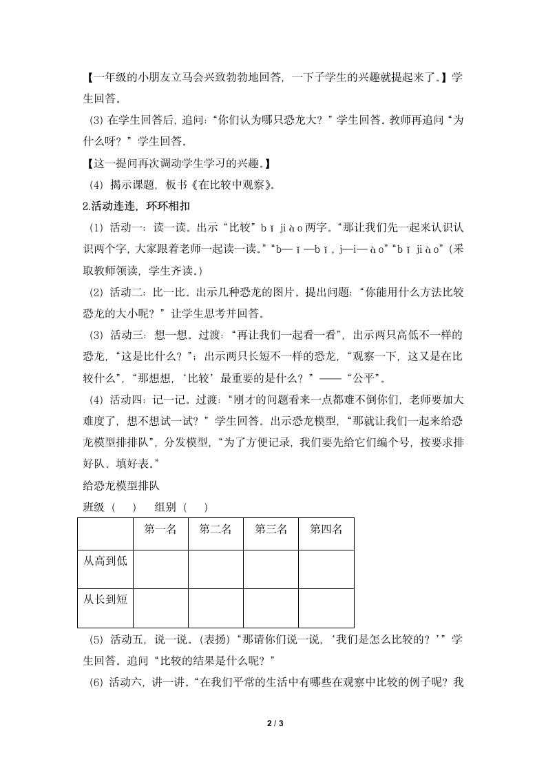 教科版一年级上册  2.1在观察中比较 教案.doc第2页