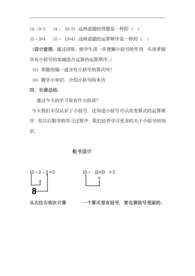 人教版小学数学一年级下册 解决问题教案.doc第6页