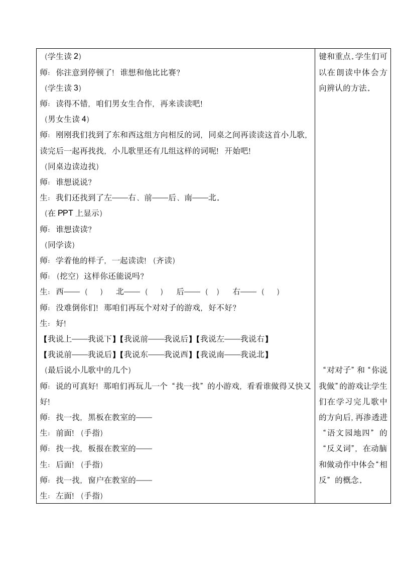 一年级语文上册 语文园地六 教案（2课时）.doc第4页