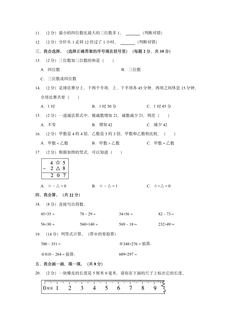 2022-2023学年湖南省岳阳市临湘市三年级（上）期中数学试卷（含答案）.doc第2页