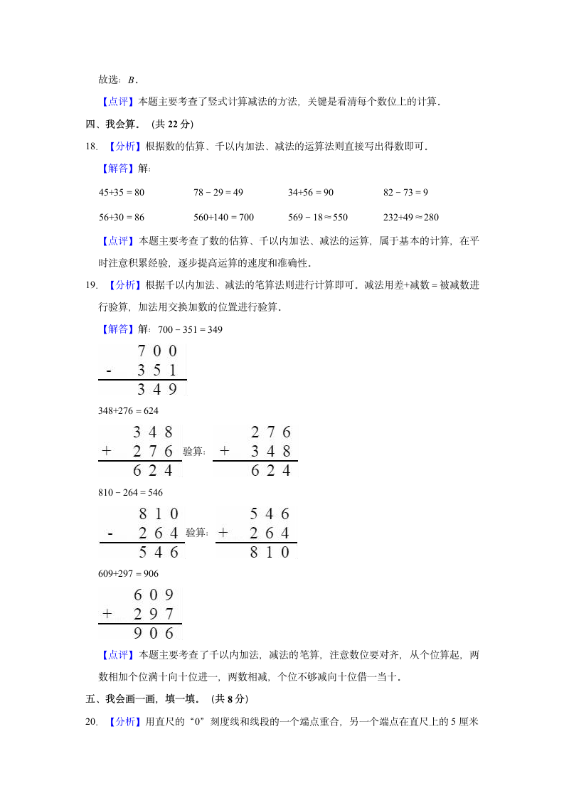 2022-2023学年湖南省岳阳市临湘市三年级（上）期中数学试卷（含答案）.doc第8页